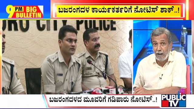 Big Bulletin | Mangaluru Police To Issue Externment Order Against 3 Bajrang Dal Activists | July 21