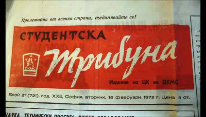Фантастични разкази от Вестник Студентска трибуна - 1957г (Аудио книга)