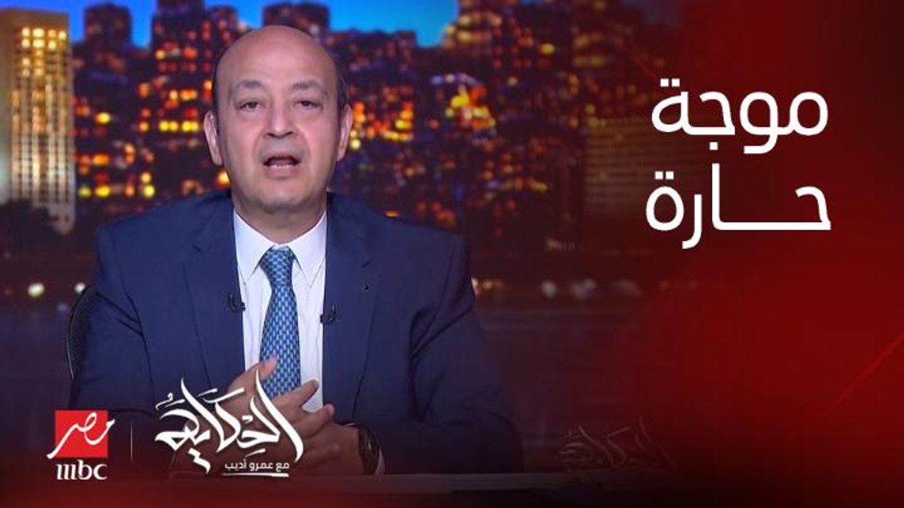موجة حارة ودرجات الحرارة تصل لارقام قياسية .. د. منار غانم عضو المركز الإعلامي للأرصاد الجوية