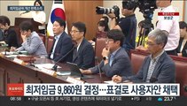 최저임금 제도 개선 한목소리…