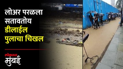 BMC ची दिरंगाई, नागरिकांच्या दारात चिखलाचे पाणी