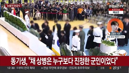 '눈물의 영결식'…고 채수근 상병 대전현충원 영면