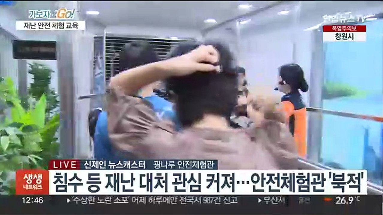 "폭우·화재 대처 방법 배워요"…안전체험관 북적