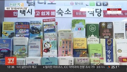 바가지 오명 벗는다…제주 고물가 잡기 '총력'