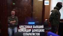 Игорь Стрелков-Гиркин арестован на два месяца