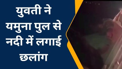 हमीरपुर: युवती ने यमुना पुल से नदी में लगाई छलांग, वजह जान हो जाएंगे हैरान