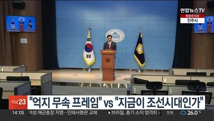 관저답사 공방…"억지 무속 프레임" "지금이 조선시대인가"