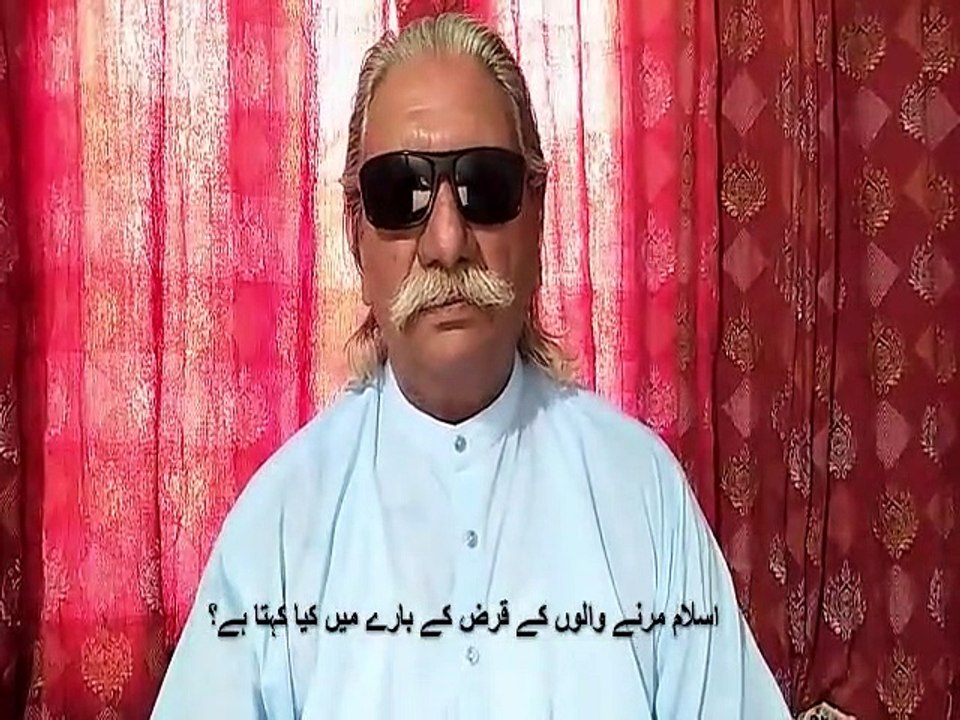 what Islam saying about debt of dead persons |اسلام مرنے والوں کے قرض کے بارے میں کیا کہتا ہے؟