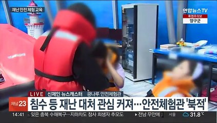 "폭우·화재 대처 방법 배워요"…안전체험관 북적