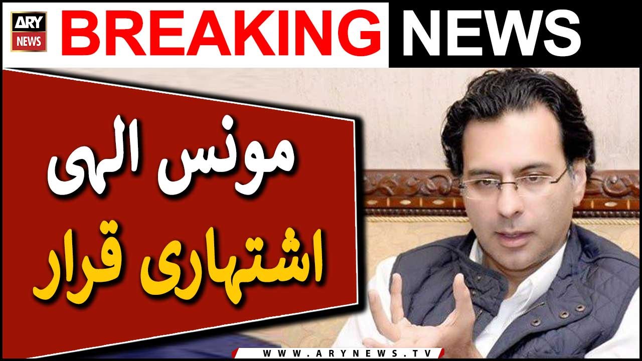 Moonis Elahi named absconder in Money Laundering Case