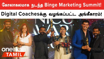 Binge Marketing Summit நிகழ்ச்சியில் வழங்கப்பட்ட unicorn awards!