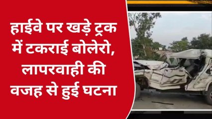 गोण्डा: ट्रक से टकराई तेज रफ्तार बुलेरों, हादसे में सवारियों को आई चोट