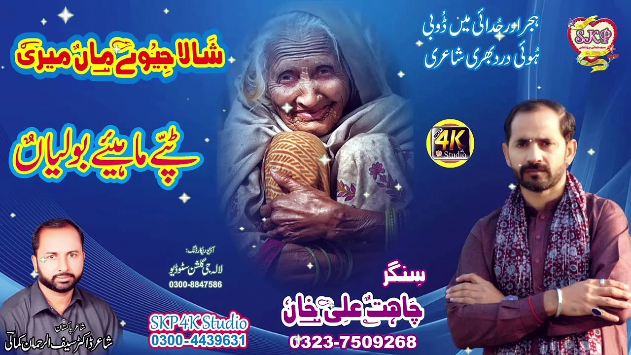 New Tappey Mahiye Boliyan | Shala Jeevey Maan Meri | Chahat Ali Khan | SKP 4K Studio