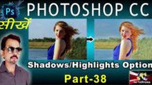 Photoshop Tips and Tricks to Make shadows and Highlights in Hindi |Technical Learning