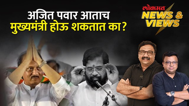 शिंदे मजबुरी, अजित पवार जरुरी, भाजप श्रेष्ठींच्या मनात काय? | Eknath Shinde VS Ajit Pawar | SA4
