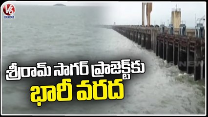 Heavy Water Inflow To Sriram Sagar Project Due To Massive Rains | Nizamabad | V6 News