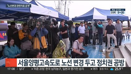 서울양평고속도로 공방재개…"일체 자료 전부 공개"