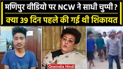 Manipur Violence पर NCW ने नहीं लिया तुरंत Action, तो Rekha Sharma ने दिया ये जवाब | वनइंडिया हिंदी