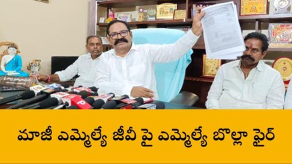వినుకొండ: మాజీ ఎమ్మెల్యే జీవీపై ఎమ్మెల్యే బొల్లా ఫైర్