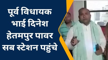 हेतमपुर पावर सब स्टेशन पहुंचे पूर्व विधायक, किसानों को बिजली मुहैया कराने की मांग की