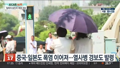 [지구촌톡톡] '침묵의 살인자' 폭염에 환자 속출…"인류 위협"