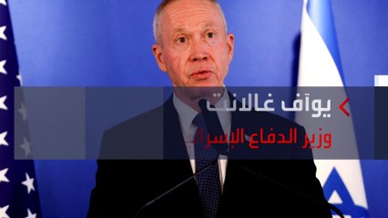 لماذا يجدد وزير الدفاع الإسرائيلي رفضه للتعديلات القضائية؟ #العربية