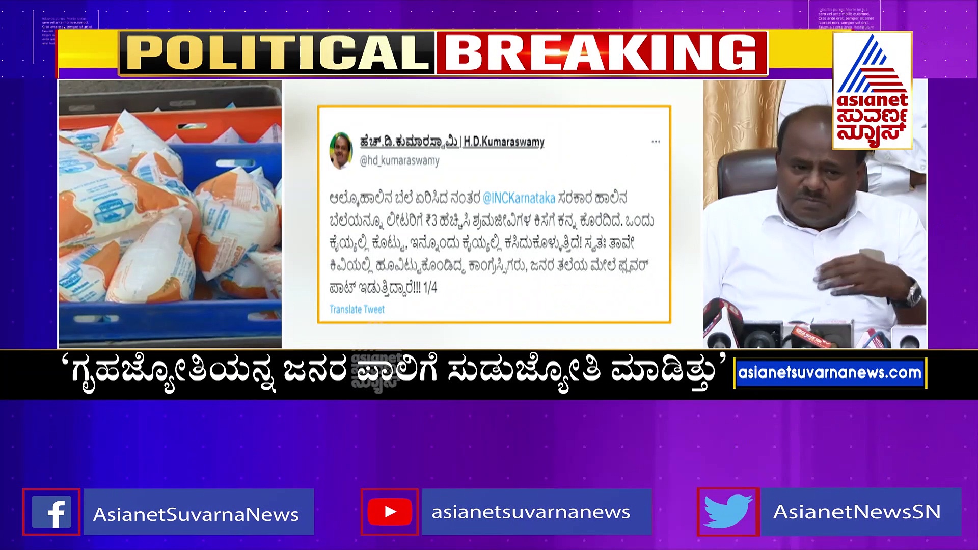ಜನತೆಗೆ ಹೊಸದಾಗಿ ಬೆಲೆ ಏರಿಕೆ ಗ್ಯಾರಂಟಿ, ಬೆಲೆ ಭಾಗ್ಯವನ್ನು ಸರ್ಕಾರ ಕರುಣಿಸಿದೆ: ಹೆಚ್‌ಡಿಕೆ