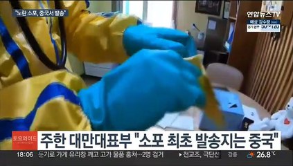 대만대표부 "수상한 소포 중국서 최초 발송"…한·대만 공조 조사