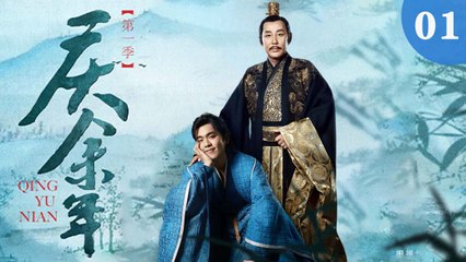 庆余年 第1集：张若昀、陈道明等明星强势登场，精彩纷呈！