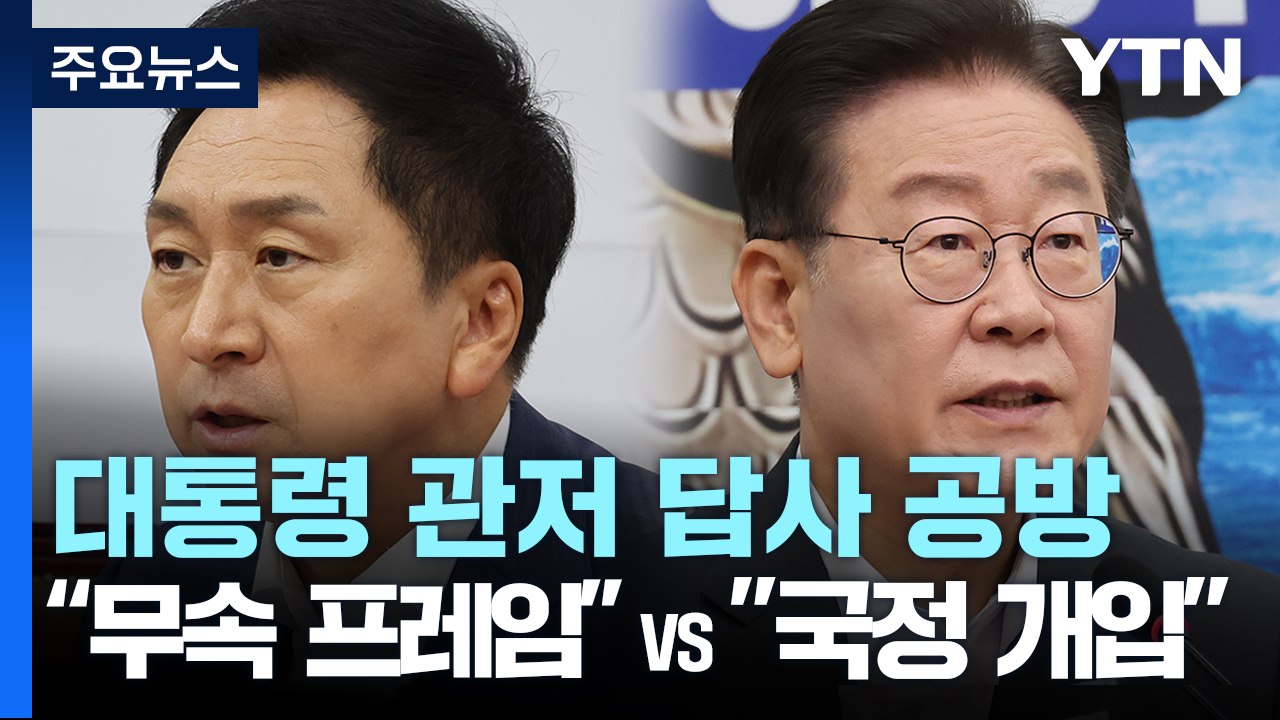 "억지 무속 프레임" vs "풍수지리가 국정 개입"...'尹 관저' 공방 / YTN