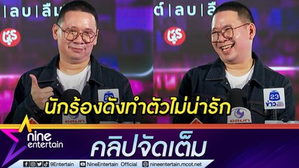 “มะเดี่ยว” ฟาดนักร้องเรียกค่าตัว 1 ล้าน ลั่น! ทำตัวไม่ให้เกียรติ  - ไม่น่ารัก (คลิปจัดเต็ม)