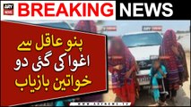 Police rescued two women abducted from Pano Aqil