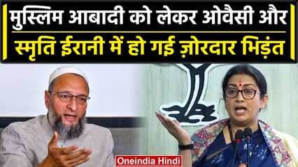 Muslim Population को लेकर Asaduddin Owaisi के ट्वीट पर मंत्री Smrirti Irani का जवाब | वनइंडिया हिंदी