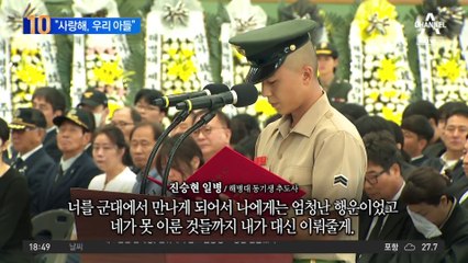 “사랑해, 우리 아들”…고 채수근 상병 영결식