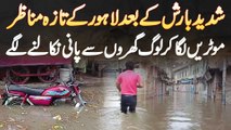 Lahore Me Shadeed Barish Ke Baad Log Motors Laga Kar Gharon Se Pani Nikalne Lage