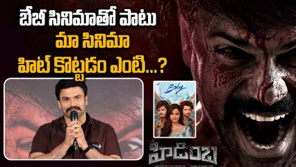 Hidimbha Movie Thankyou Meet.. ఆడవాళ్ళు రారు అనుకున్నా.. Ashwin Babu Speech...