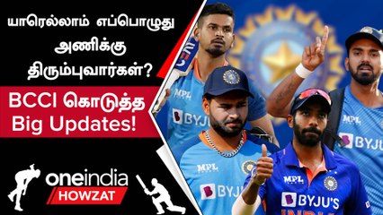Bumrah, Rahul, Shreyas, Pant பற்றியான Injury Updates-ஐ வழங்கிய BCCI | Oneindia Howzat