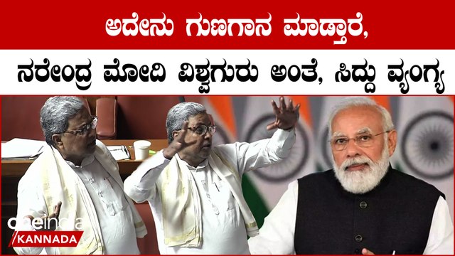 Siddaramaiah vs PM Modi ಪೆಟ್ರೋಲ್, ಡೀಸೆಲ್, ಗ್ಯಾಸ್ ಬೆಲೆ‌ ಏರಿಕೆ ಯಾರಿಂದ..?