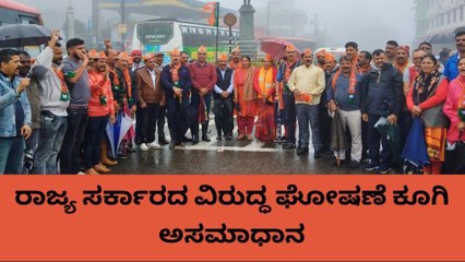 ಮಡಿಕೇರಿ : ರಾಜ್ಯ ಸರ್ಕಾರದ ವಿರುದ್ಧ ಬಿಜೆಪಿ ಪ್ರತಿಭಟನೆ