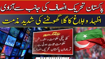 PTI condemns 'curbs on freedom of expression' in Pakistan