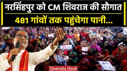 MP Election 2023: CM Shivraj Singh ने Narsinghpur में बहनों से किया ये वादा | वनइंडिया हिंदी