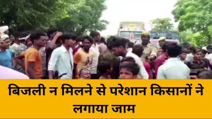 बदायूं: बिजली न मिलने से परेशान किसानों ने लगाया जाम