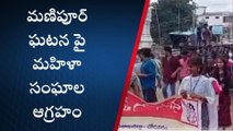 చోడవరం: మణిపూర్ ఘటన పై మహిళా సంఘాలు ఆగ్రహం