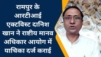 रामपुर: मणिपुर की घटनाओं को लेकर सोशल एक्टिविस्ट ने मानवाधिकार आयोग में याचिका दर्ज की