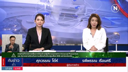 คลั่งยา! ขู่ฆ่าพ่อแม่ กระทืบหลานสาว ม.6 ม้ามบวมไตช้ำ | เนชั่นทันข่าวค่ำ | 22 ก.ค. 66 | PART 1