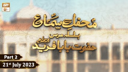 Mehfil e Sama Basilsila e Urss Baba Fareed R.A - 21st July 2023 - Part 2 - ARY Qtv