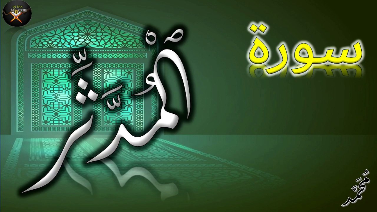 Surat Al-Muddaththir | سورة المدثر | AL QURAN RECITE