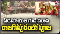 Priest Performance Ammavari Pooja At Rajgopuram Due To Temple Closed | Medak | V6 News