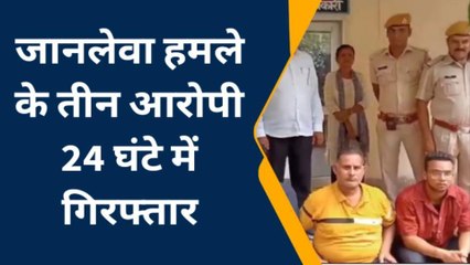 बूंदी: जानलेवा हमले के तीन आरोपी 24 घंटे में गिरफ्तार