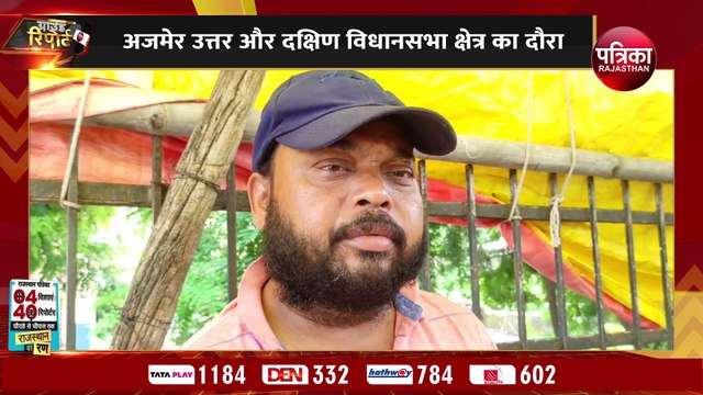 अजमेर स्मार्ट सिटी नहीं बन पाया, नेता-असफर जरूर स्मार्ट बन गए